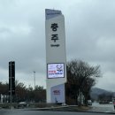 중부고속도로 충주휴게소 하행 창원 방향 이영자 휴게소 맛집 사과돈가스 솔직후기