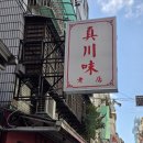 미식의 나라 .. 대만 맛집 정리 이미지