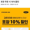 교촌치킨 대산점