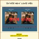 [사랑만 해두자] 스트리밍 이벤트 안내 이미지