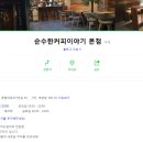 순수한커피이야기
