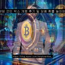 이벤트박스 | 업비트 이벤트 랜덤 코인 박스 개봉 후기 및 당첨 확률 높이는 실전 꿀팁 정리