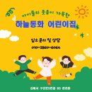 하늘키즈어린이집 이미지