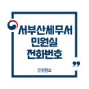 서부산세무서 티스토리