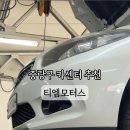 티엠모터스 - 당진시 원당로 127 | 티엠모터스