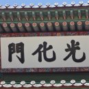 光化門 上樑文 광화문 상량문 이유원