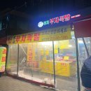 정자부자족발