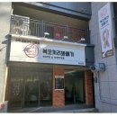 복코끼리꽈배기 - 예천군 군청길 17 | 복코끼리꽈배기