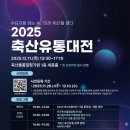대전축산유통