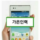 가온직업소개소 이미지