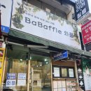 바바플 | 바바플 와플 먹은 후기