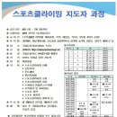 국립등산학교 스포츠클라이밍 지도자 교육 이미지