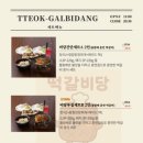 떡갈비당