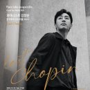 [10월 25일] 피아니스트 김정원 전국투어 리사이틀 2023 &#39;Last Chopin&#39; 이미지