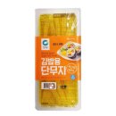 단무지