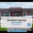 마을회관 | 김제 대청소 상가청소 시골 마을회관 입주청소 후기