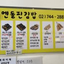 엔돌핀김밥 이미지