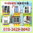미네뜨오피스텔 | 공덕동 미네뜨오피스텔 프로젝트롤방충망 시공후기