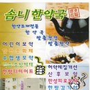 솜니한약국 이미지