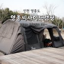 영종2 | 영종도 - 영종씨사이드캠핑장 - 벚꽃캠핑은 실패, C구역은 다신 안올란다