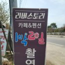 리버스토리 1210 이미지