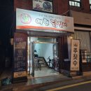 이현춘천닭갈비 이미지