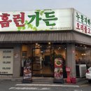 누룽지 | 울산대공원맛집 옥동 홈런가든 누룽지백숙 후기