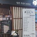 카츠쿠라세종 이미지