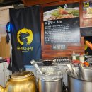 수원맛집 매탄동곱창맛집 순우리곱창본점