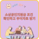 소상공인지원금 상생플러스 실사용 후기 공개