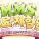공짜문자를 쓰자 !! MMS무료체험단 ! 이미지