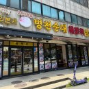 이가병천순대 이미지