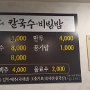 우리동네칼국수비빔밥 네이버블로그