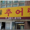 일미추어탕 네이버블로그