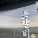 대평 목장 | 제주 돗갈비 대평본점 - 중문, 산방산 근처 바다뷰 돼지생갈비 맛집(석양뷰, 캐치테이블원격웨이팅...