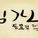 김가네동묘역점