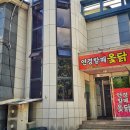 연경할매옻닭