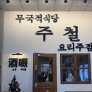 주점이차