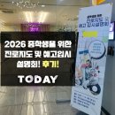 입시전문톰미술학원 | 2026학년도 중등 진학 예고 입시설명회 후기![인천예고전문미술학원]