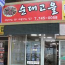 고을순대국밥 이미지