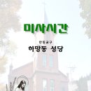 천주교하망동성당 네이버블로그
