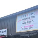 팔당불쭈꾸미 이미지