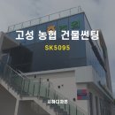 거진농업협동조합현내지점