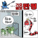 '시사만평(時事漫評)떡메' '2023. 9. 20'(수) 이미지