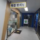 래겸한의원 이미지