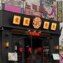 용용선생 광주상무점 이미지