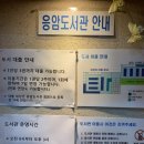 응암도서관 이미지