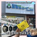 크린토피아코인워시수유역점 | 울산 북구 천곡동 이불빨래 세탁편의점 코인세탁소 : 크린토피아 코인워시 천곡초교점