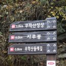 2014.11.16.토월 산악회 마산 무학산 번개산행 이미지