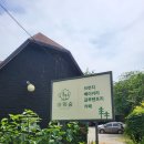 병산365 | 부산 기장 정관 카페 애견동반 브런치 추천 아워숲